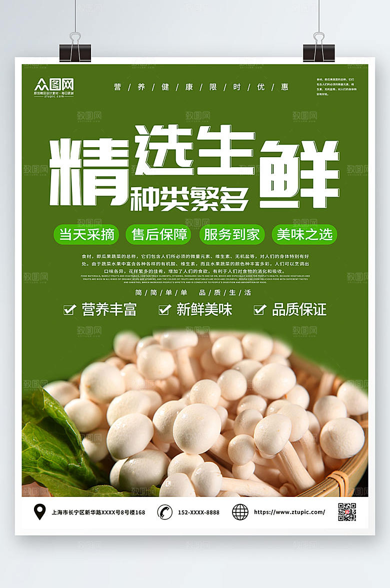 精选生鲜食材外卖宣传商业海报