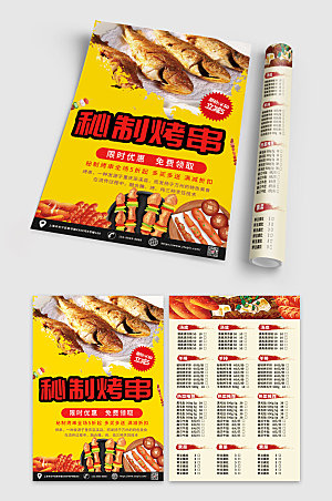 秘制烧烤串串菜单商业宣传单设计