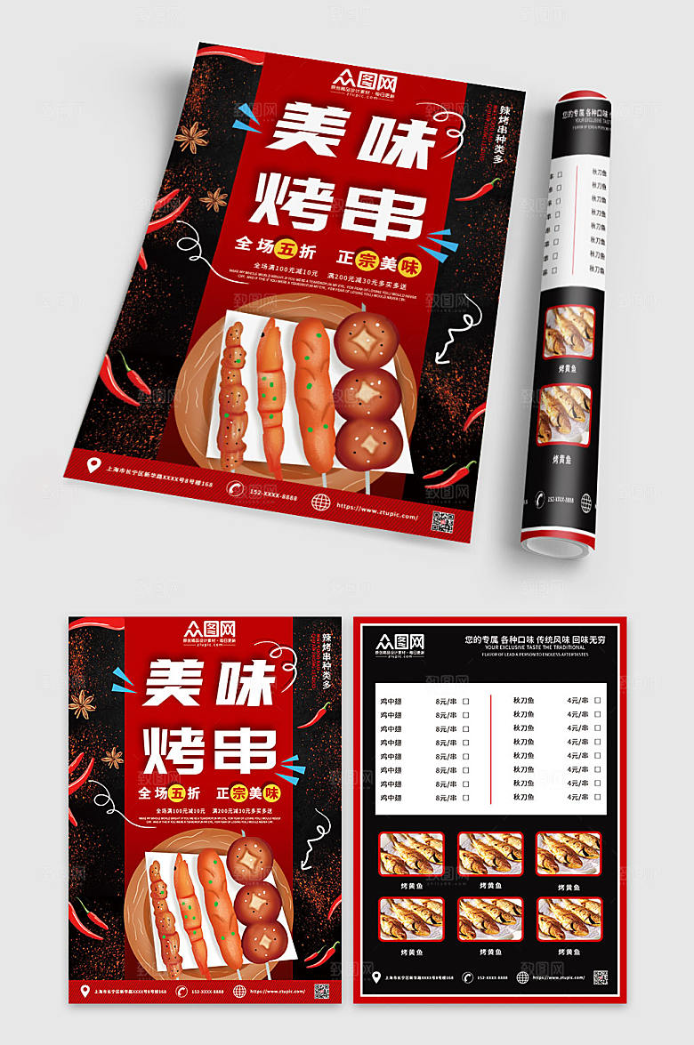 高端美味烧烤串串菜单宣传单模版