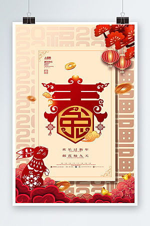 剪纸风兔年新年春节宣传商业海报