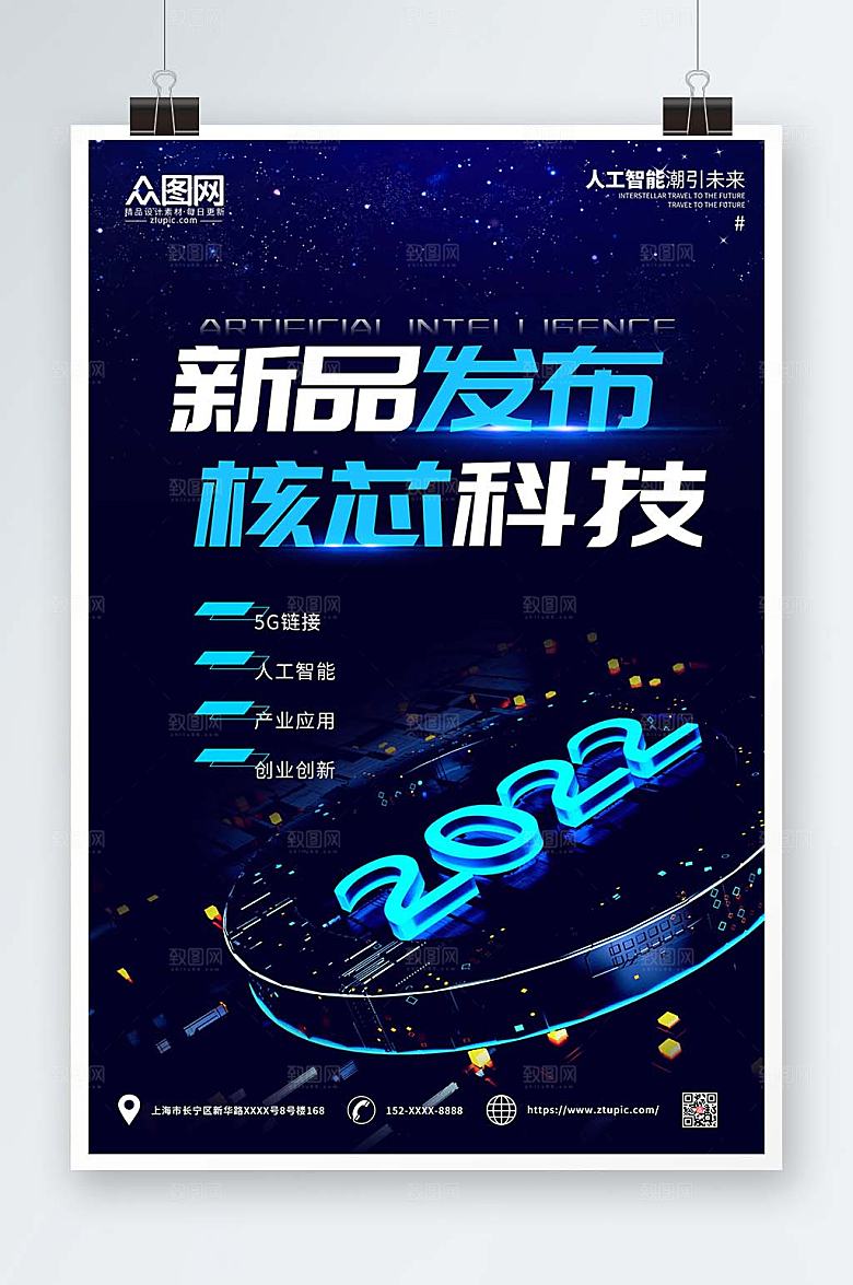 酷炫高端新品发布会商业海报