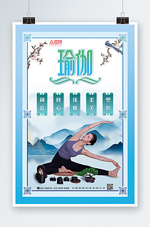 中国风时尚商业瑜伽活动宣传海报