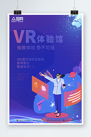 VR虚拟现实体验馆活动宣传海报
