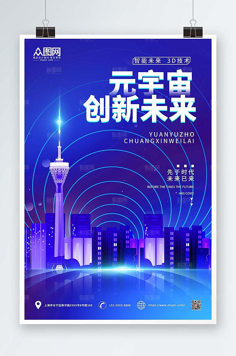 赛博朋克风插画科技风商业海报
