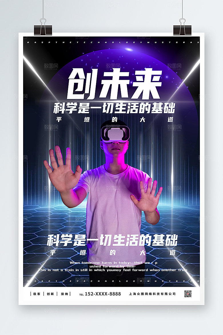 科技风VR人物体验商业宣传海报