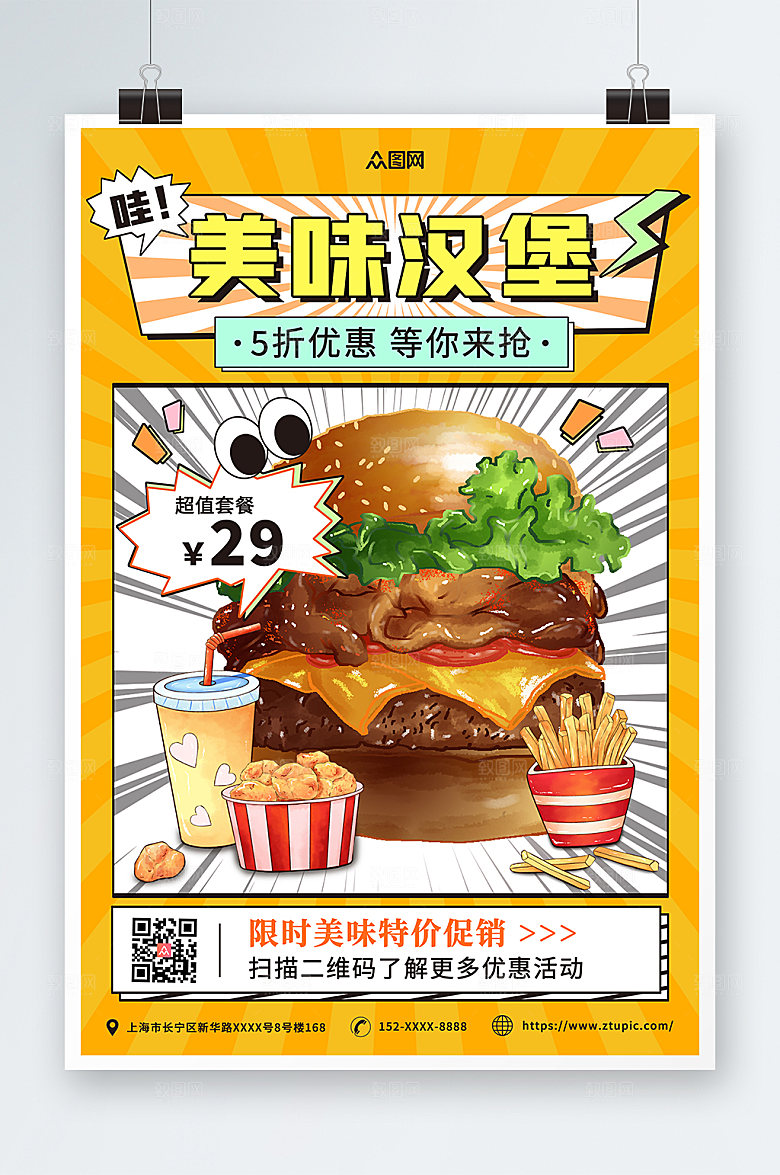 美味美食宣传汉堡薯条海报设计模版