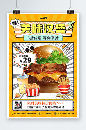 美味美食宣传汉堡薯条海报设计模版