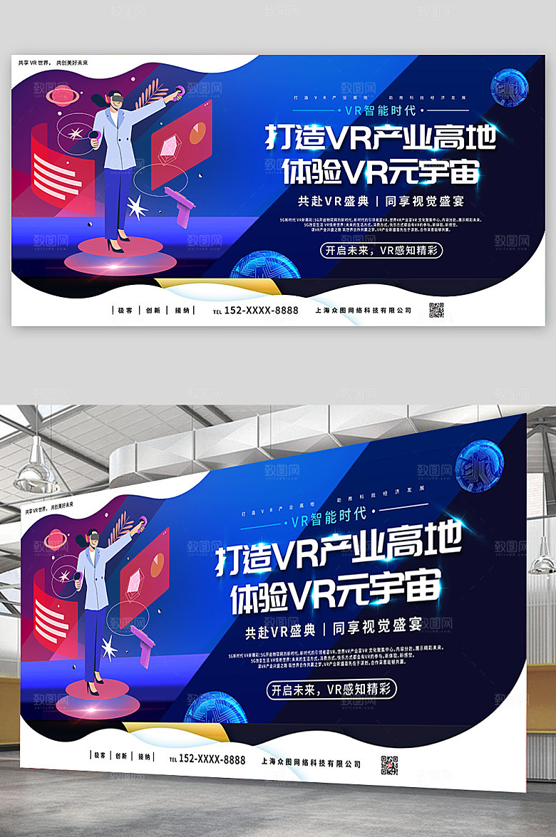 商业打造VR产业高地宣传展板海报