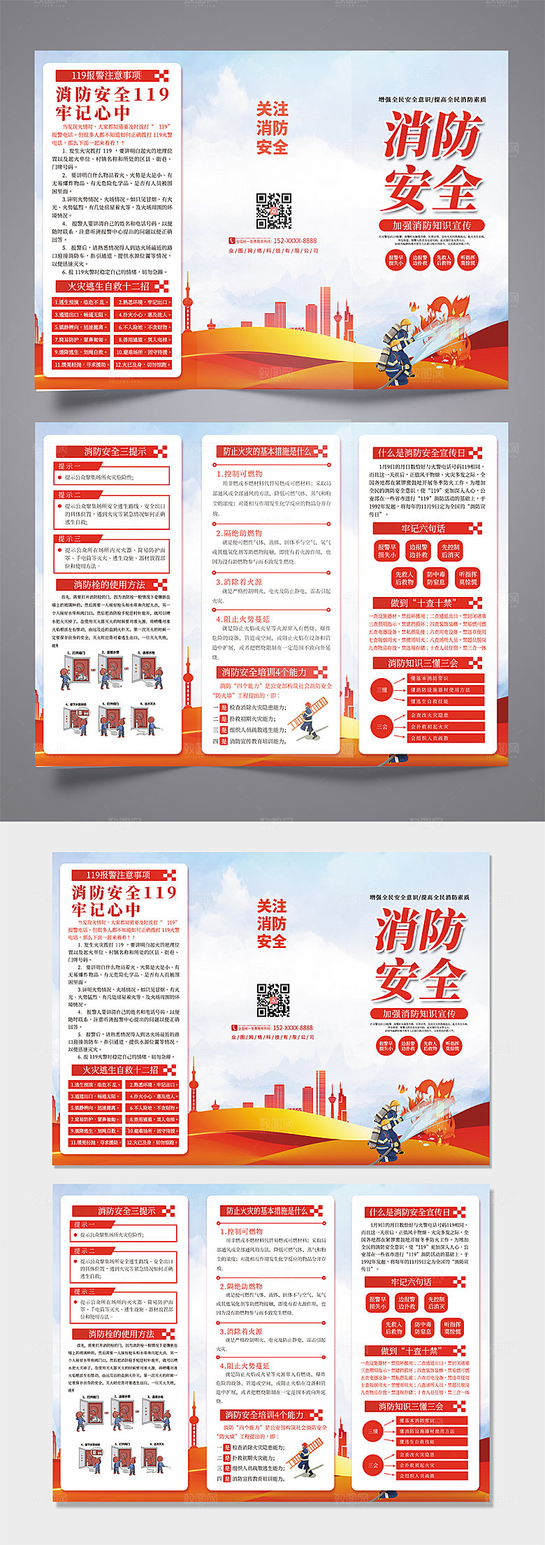 消防安全科普知识宣传三折页设计