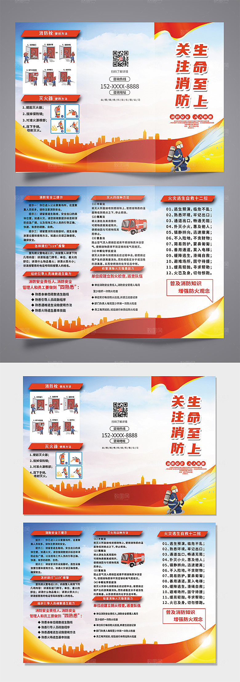 红色关注消防安全宣传三折页设计