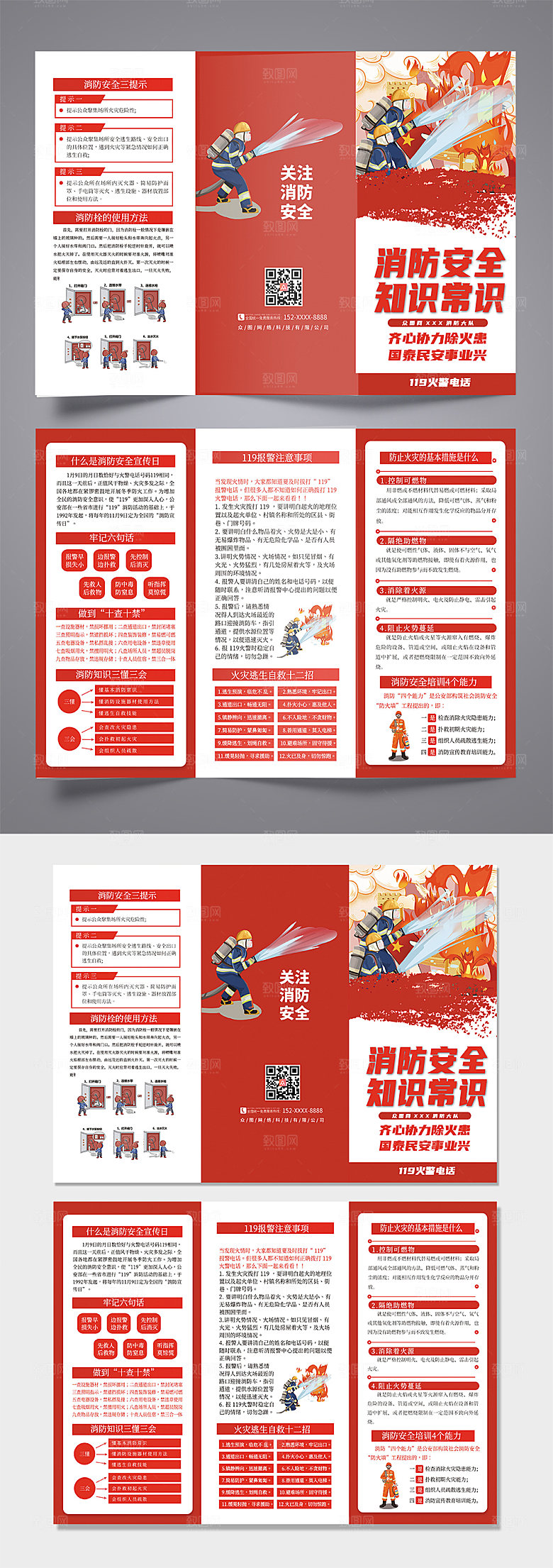 安全宣传消防安全宣传三折页模版