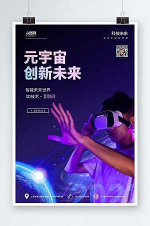 酷炫渐变色VR人物科技商业海报