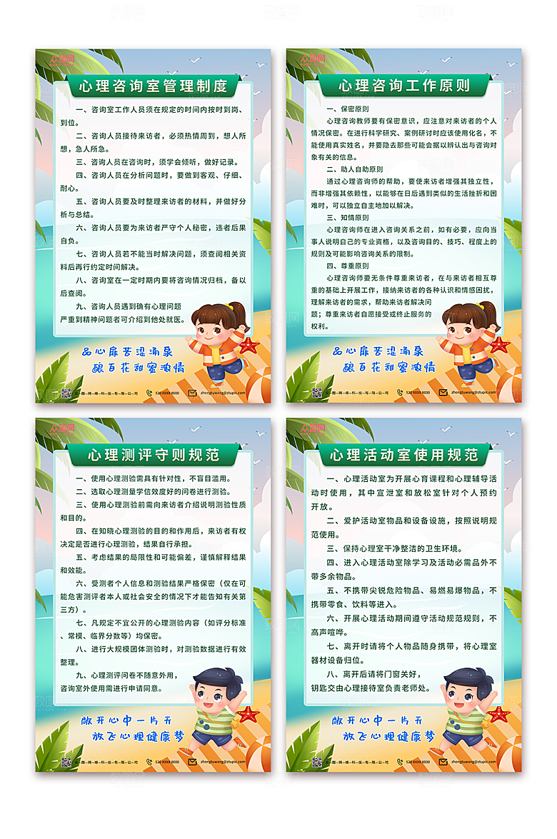 分幅系列心理咨询室制度牌挂画