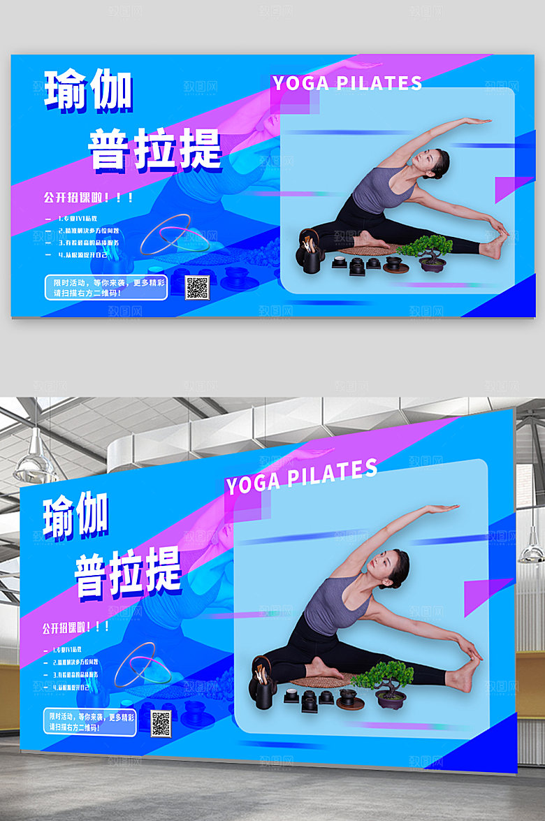 商业瑜伽普拉提宣传精美展板设计