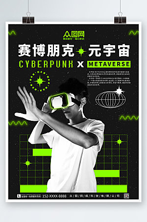 科幻色彩VR人物宣传商业海报