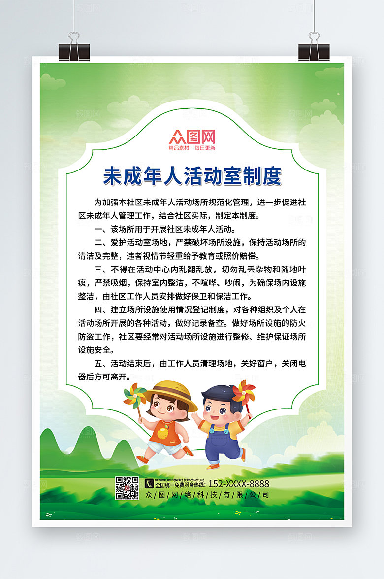 绿色未成年人活动室制度牌设计