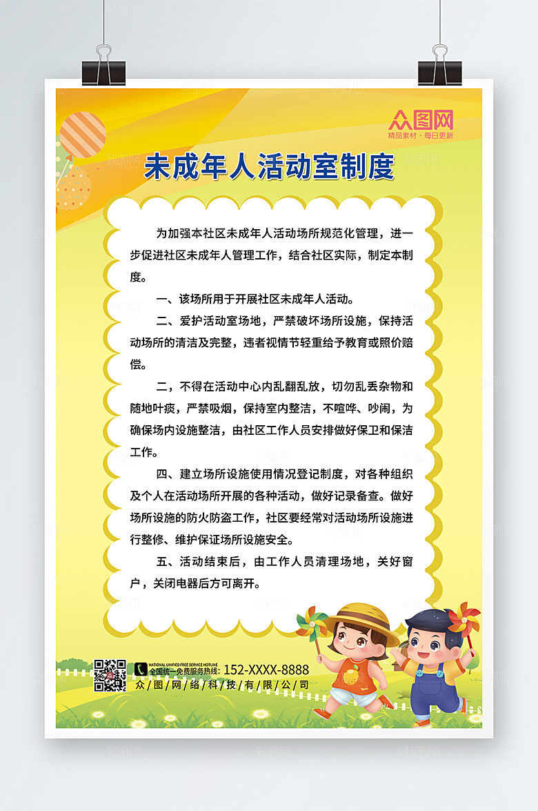 简约未成年人活动室管理制度牌海报