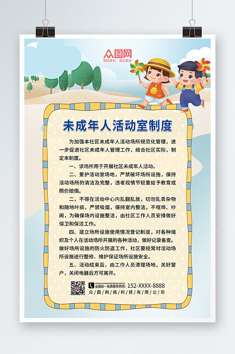 未成年人活动室制度牌设计模版
