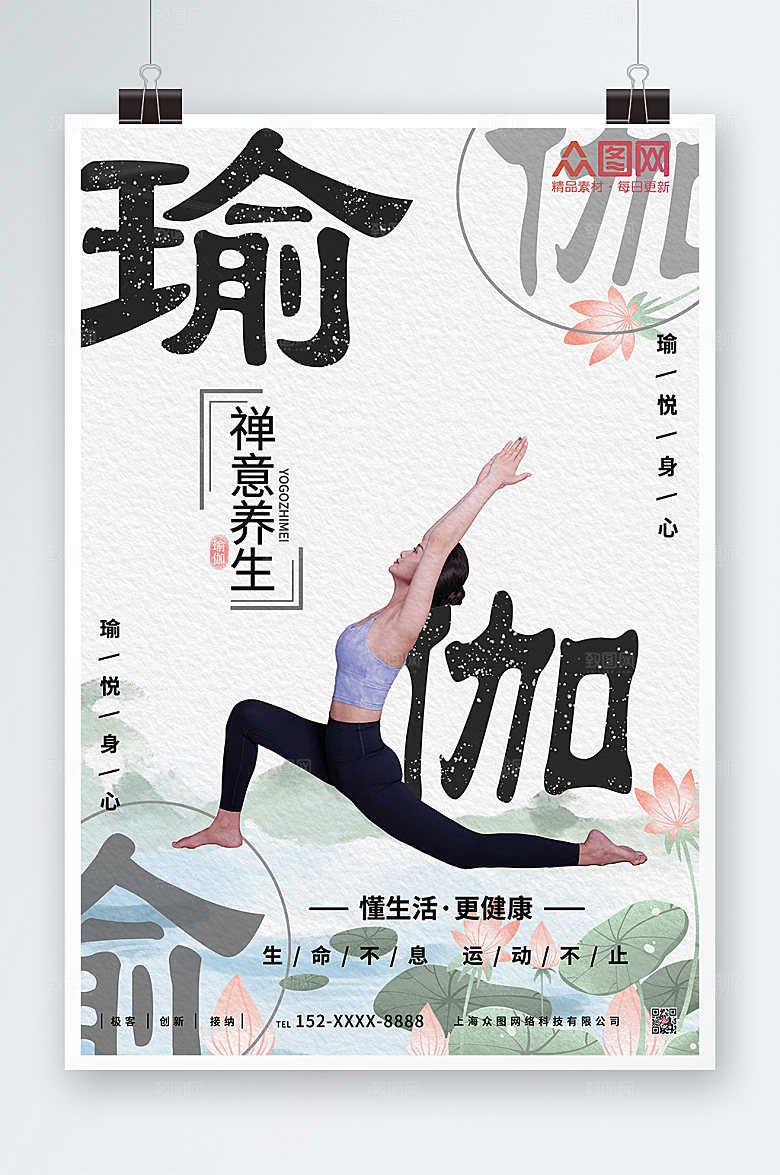 水墨风中式禅意养生瑜伽海报设计
