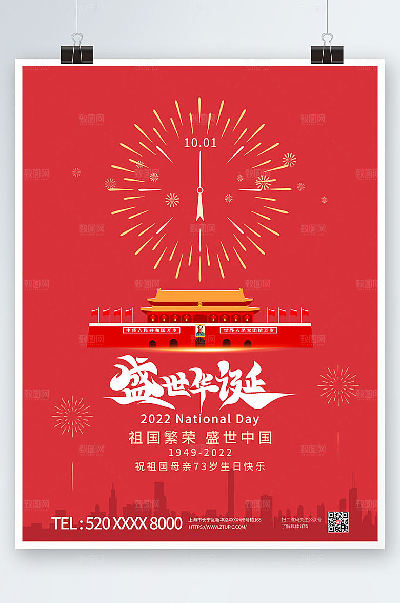 红色党建风十一国庆节宣传海报