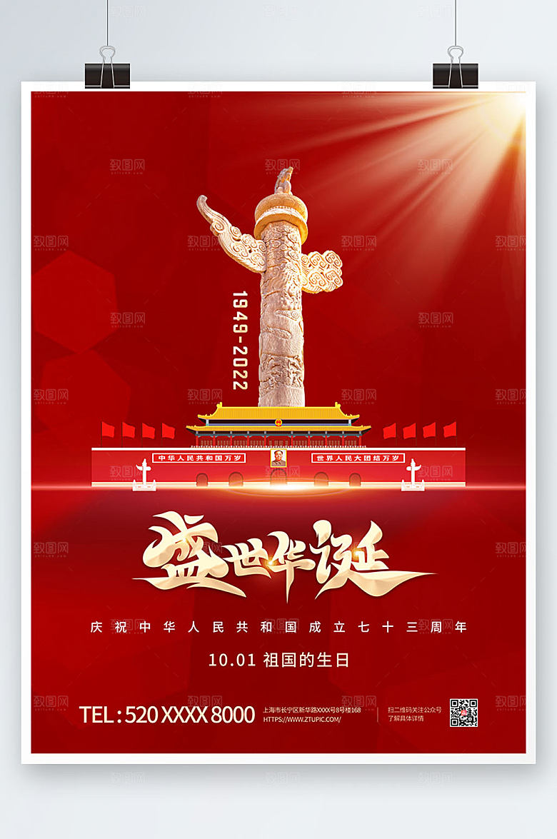 庄重党建风十一国庆节精美海报