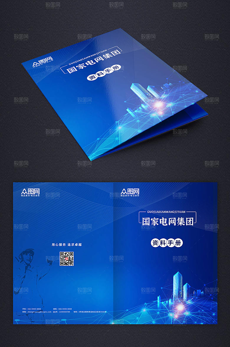 高端国家电网画册封面设计模版