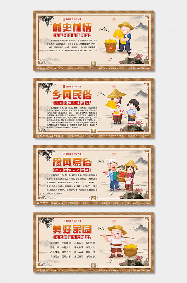 村史村情宣传栏乡村文化展板模版