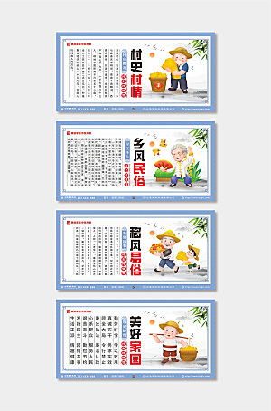 中式乡村插画风村史村情展板海报