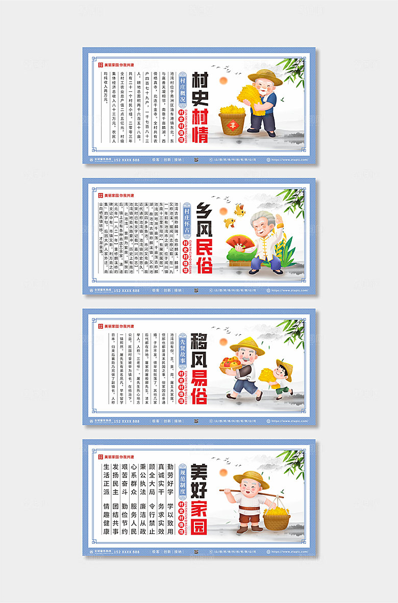 中式乡村插画风村史村情展板海报