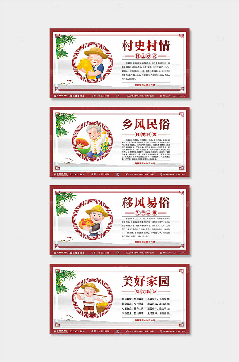 中式传统村史馆村史村情展板宣传栏