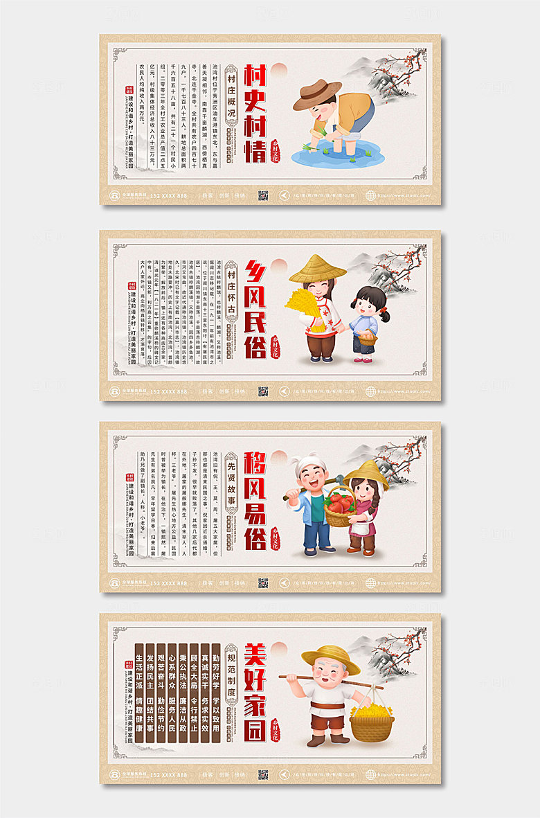 乡村文化宣传栏村史村情展板模版
