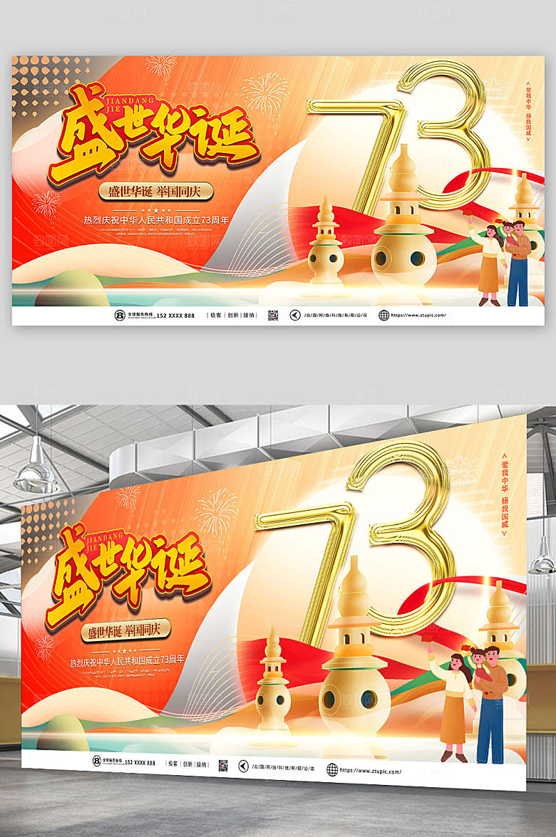 大气插画十一国庆节盛世华诞展板