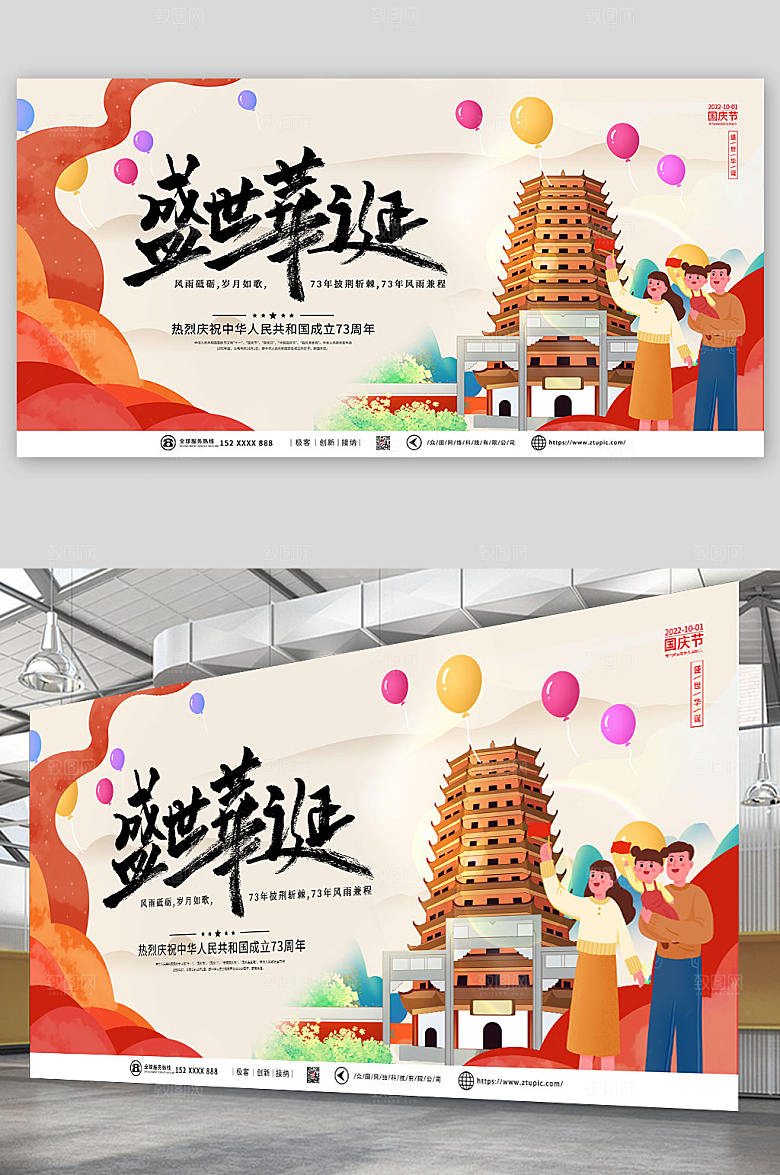 手绘国潮插画国庆节国宣传展板