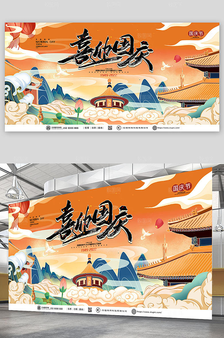 国潮插画风十一国庆节国海报展板