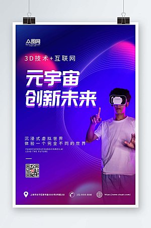 VR人物赛博朋克元宇宙科技海报
