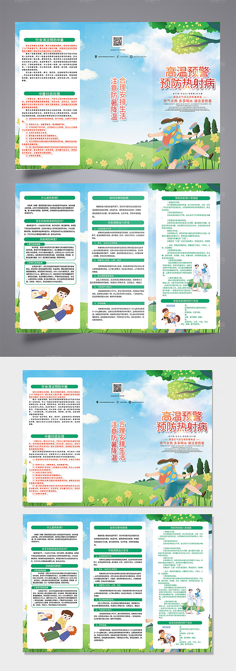医疗宣传预防热射病三折页模版