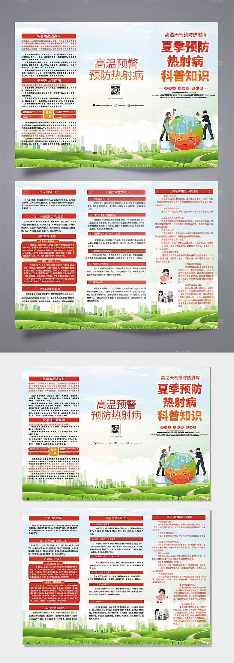 创意卡通预防热射病宣传三折页