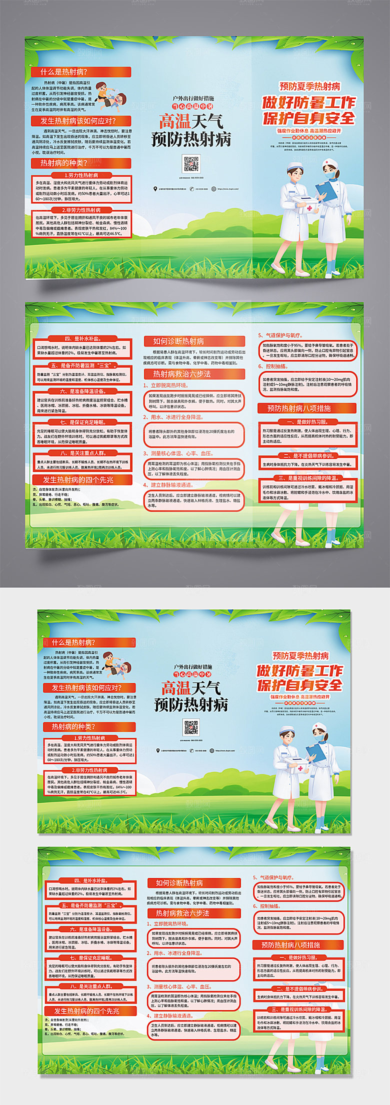 时尚简约预防热射病宣传三折页设计