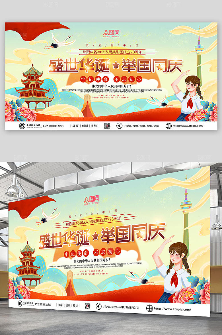 庆祝盛世华诞十一国庆节宣传展板