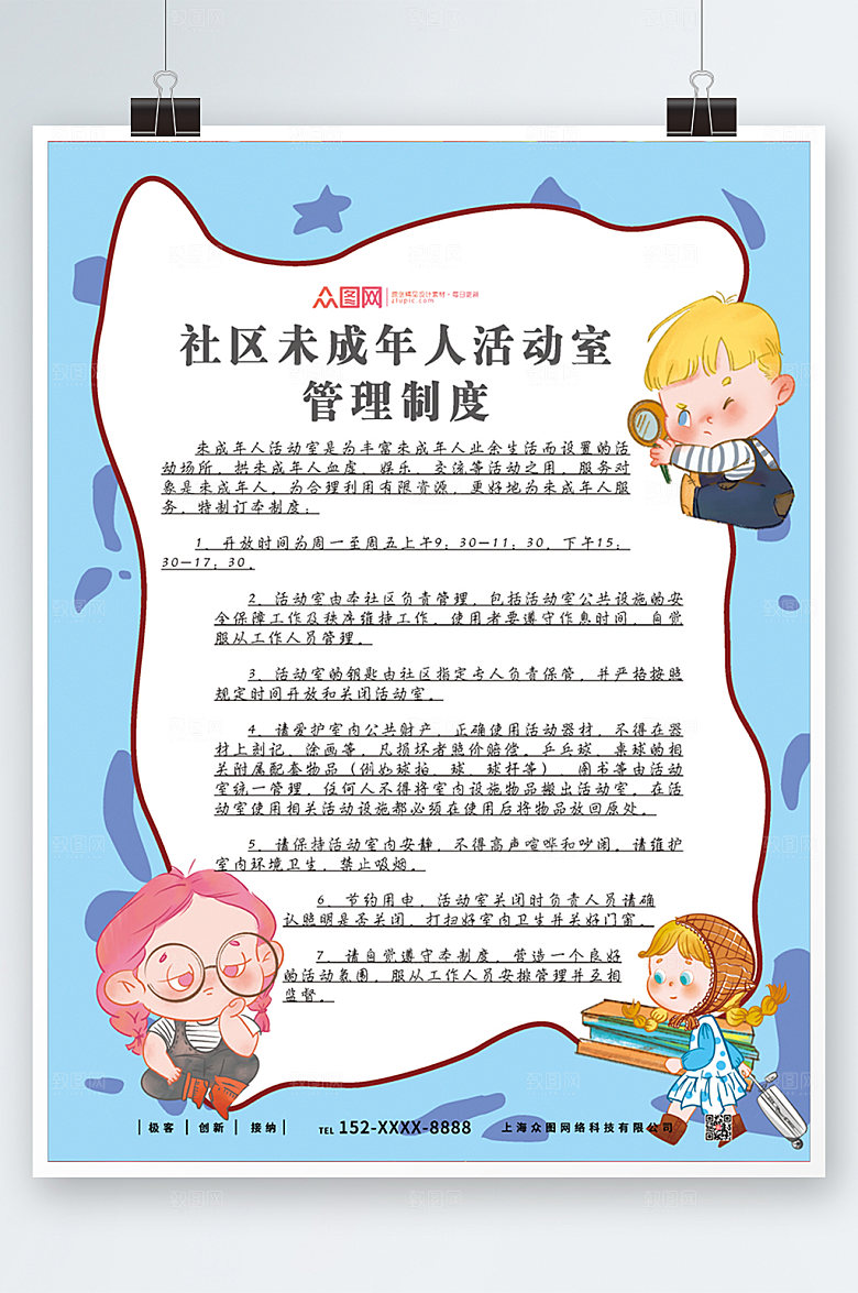未成年人活动室管理制度牌海报设计