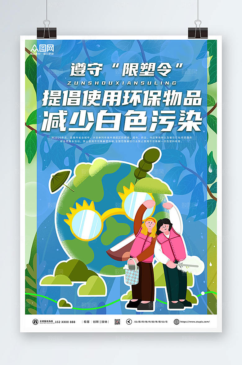 公益环保禁塑令限塑令卡通海报