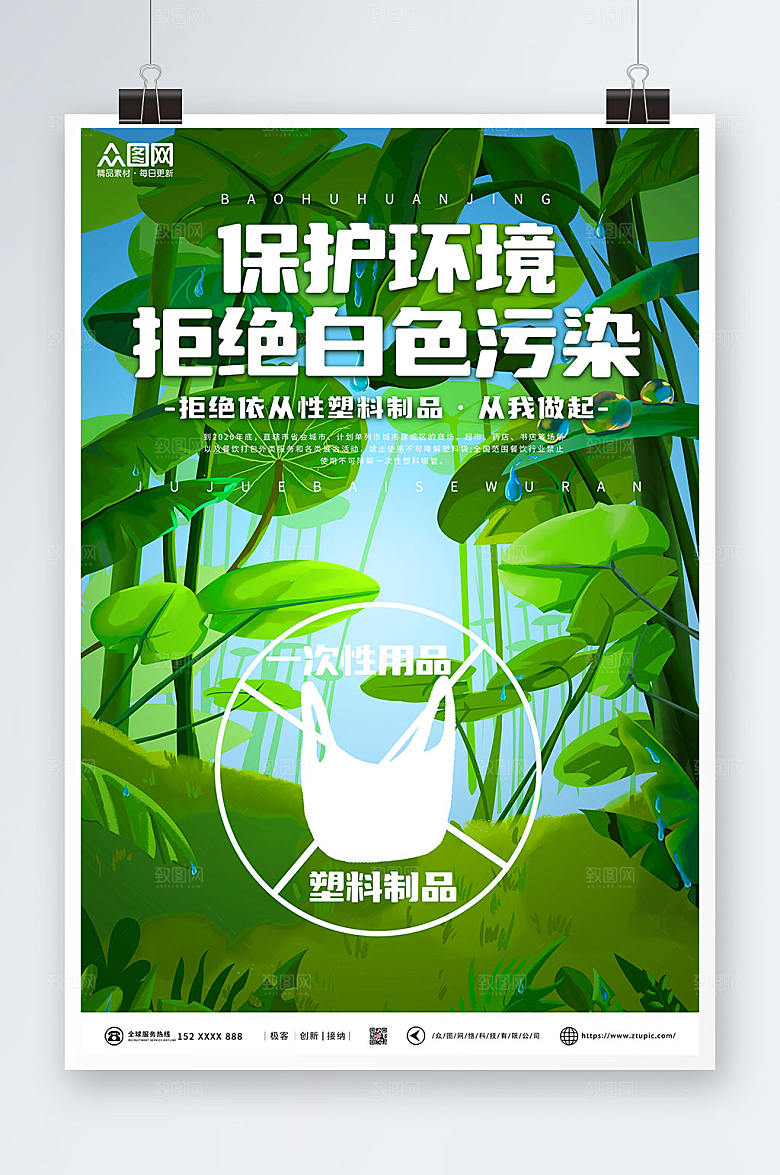 简约禁塑令限塑令公益宣传海报