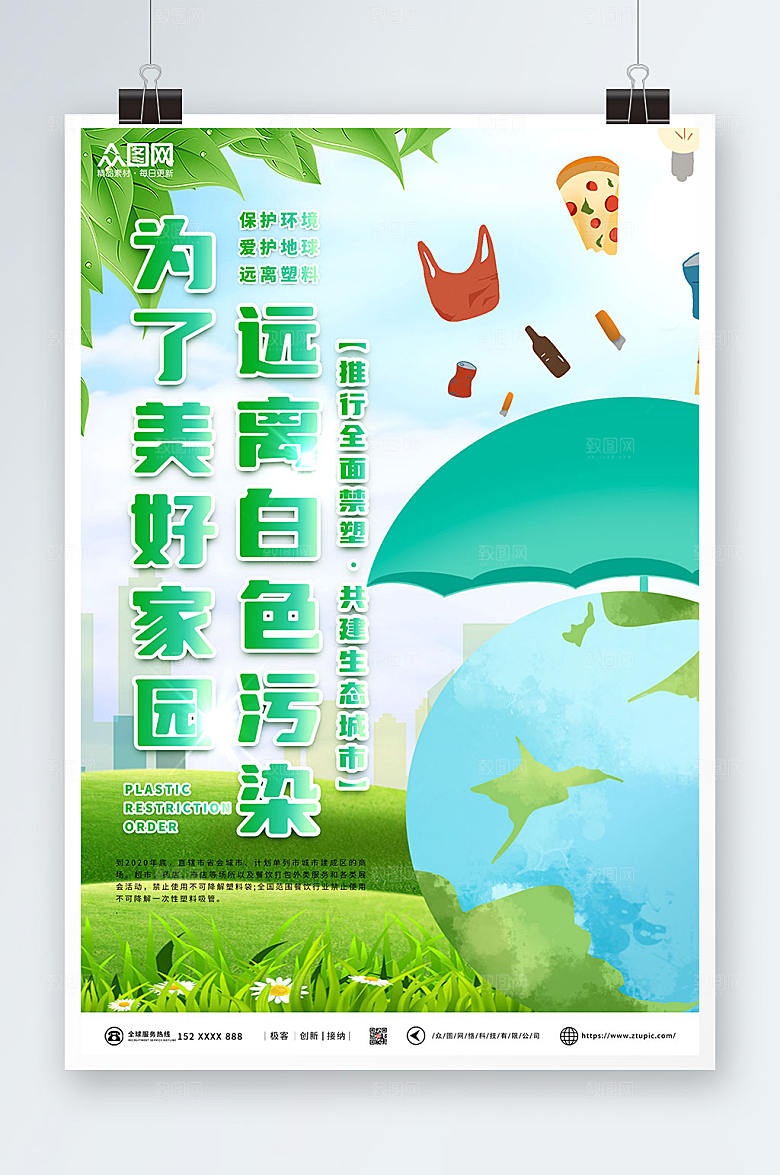 扁平卡通禁塑令限塑令宣传环保海报