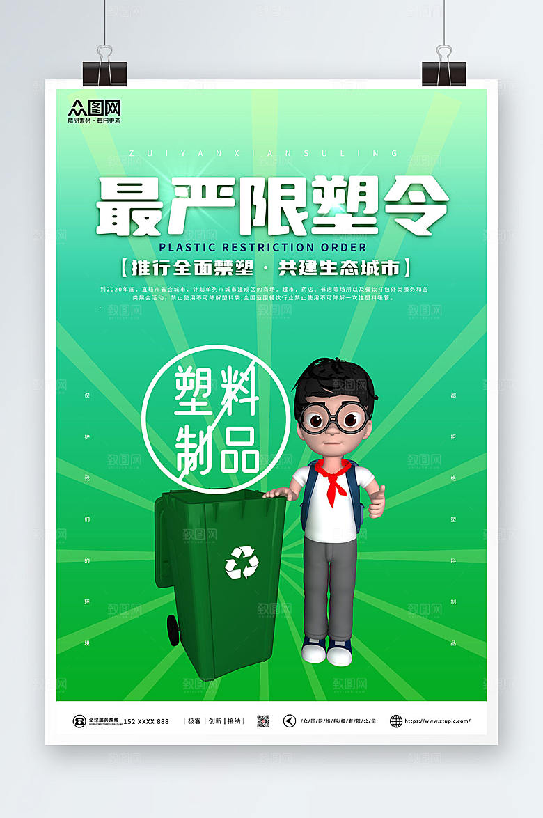模型风禁塑令限塑令宣传环保海报