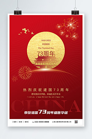 党建风大气十一国庆节宣传海报