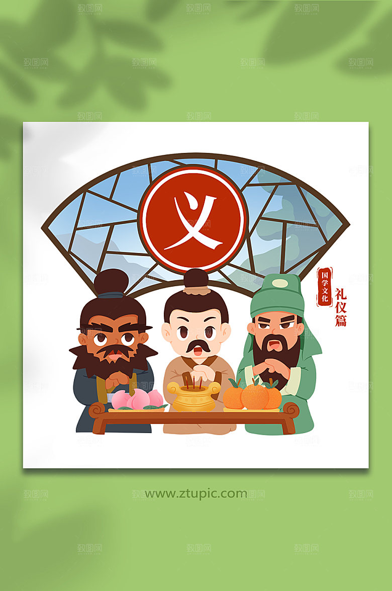 卡通传统美德文明礼仪商业插画