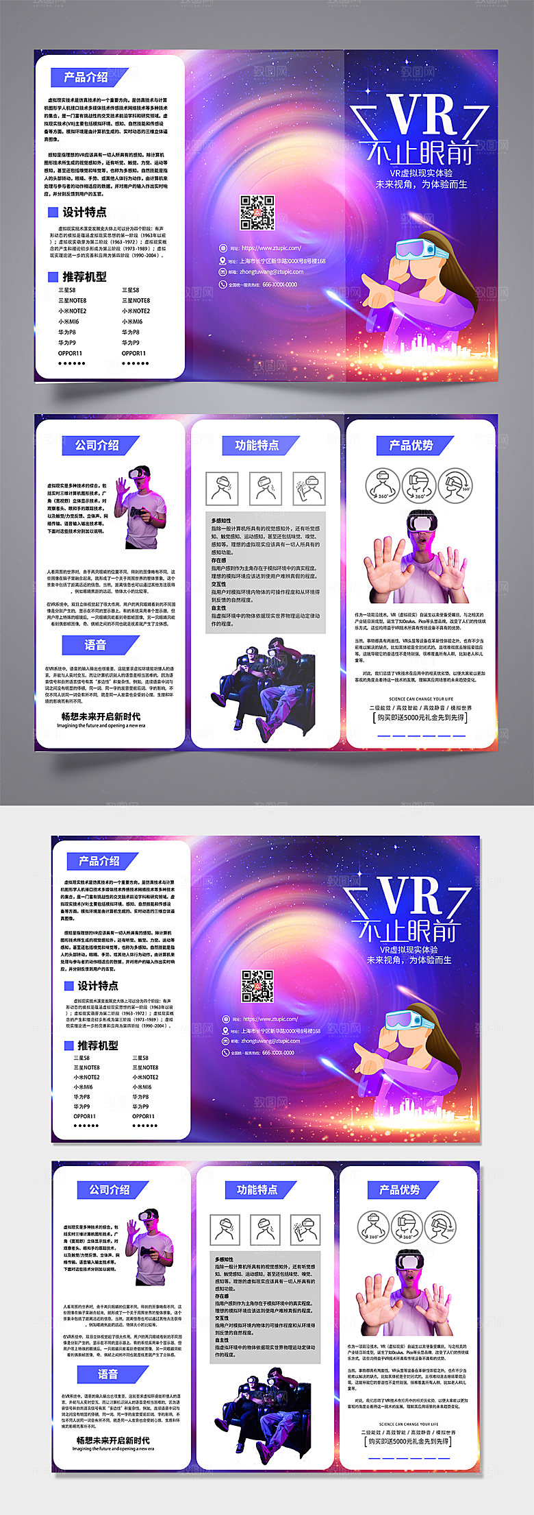 时尚渐变VR虚拟现实商业三折页