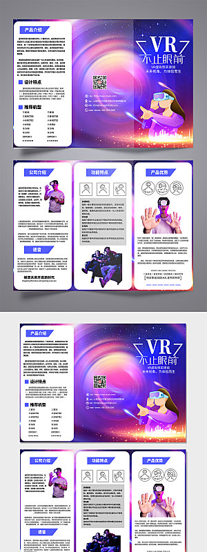 时尚渐变VR虚拟现实商业三折页