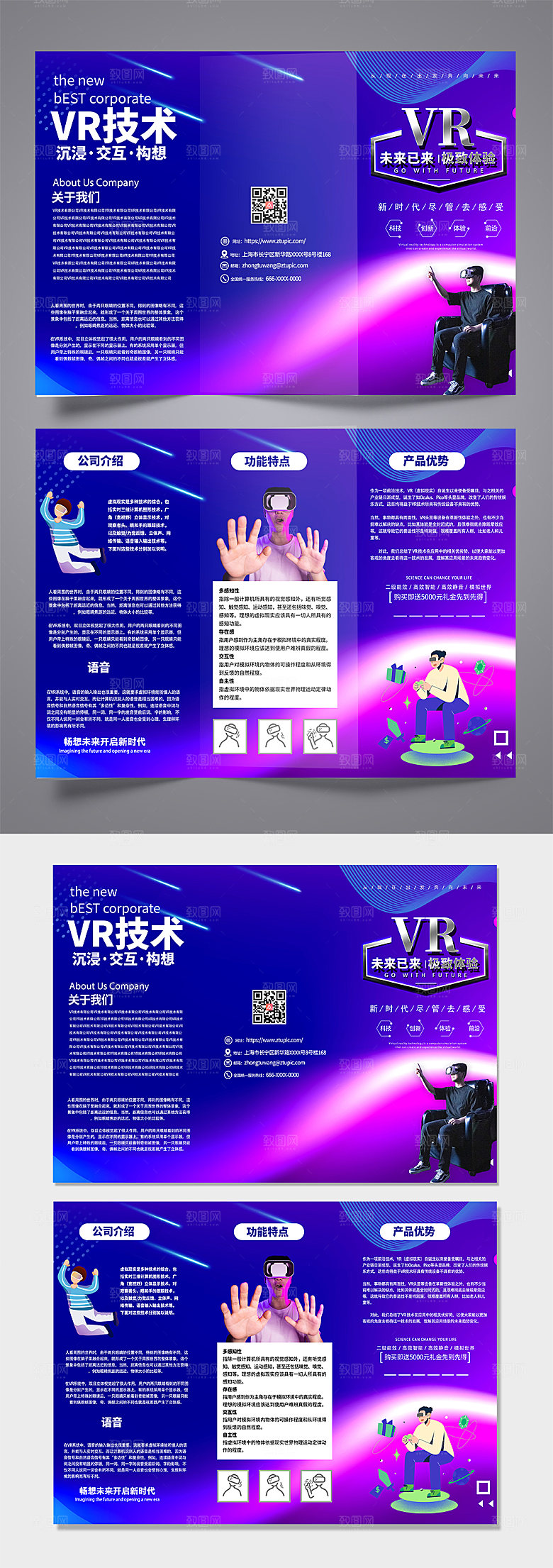 时尚高端VR体验馆宣传三折页模版