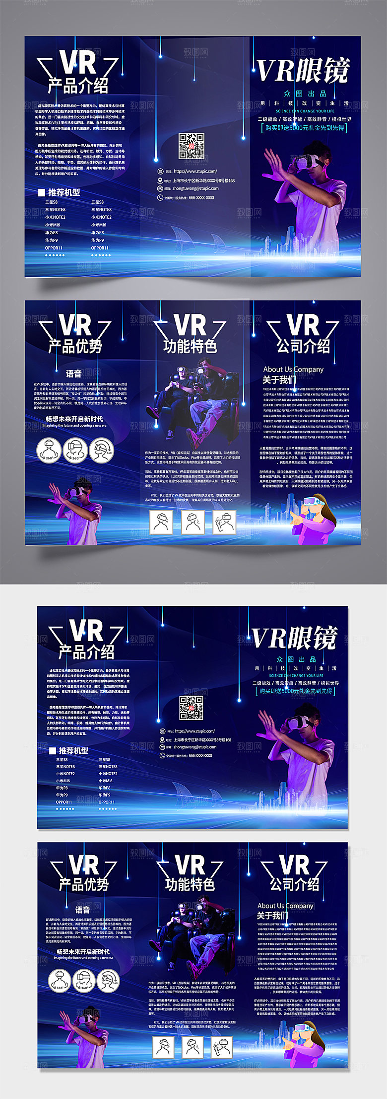 酷炫VR虚拟体验馆商业宣传三折页